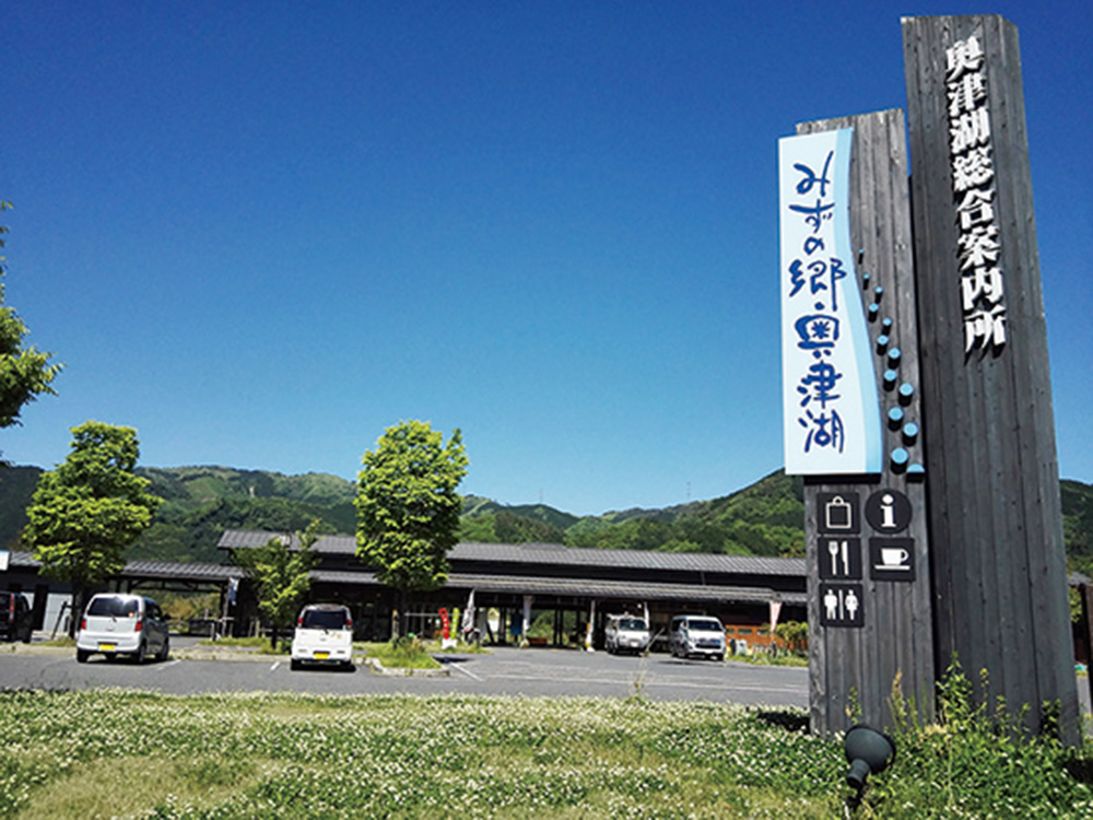 Mizu-no-Sato Okutsu Lake